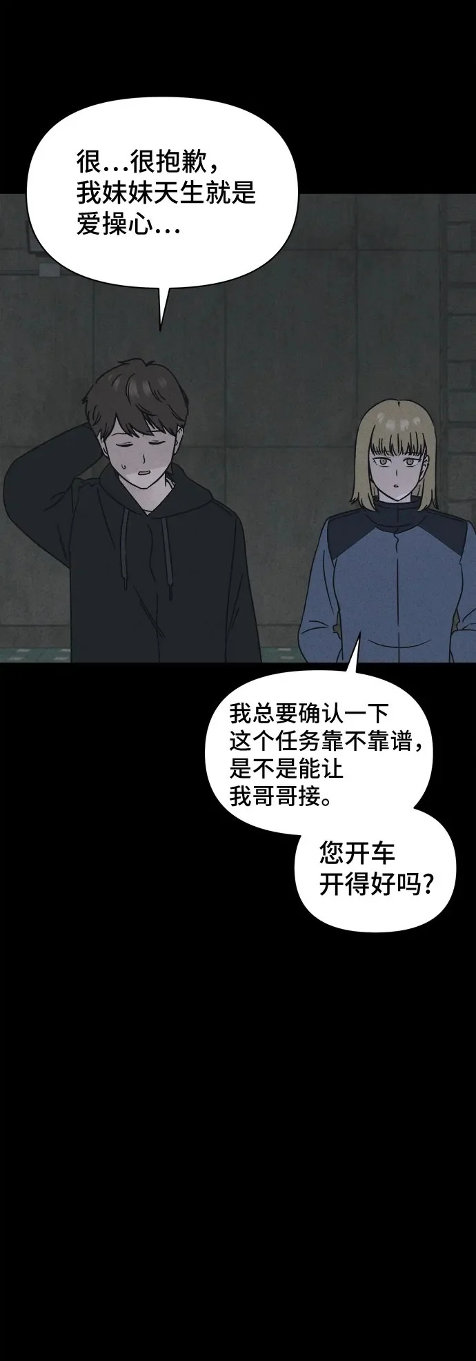 [第102话] 致命兄妹第二部#4 第14页