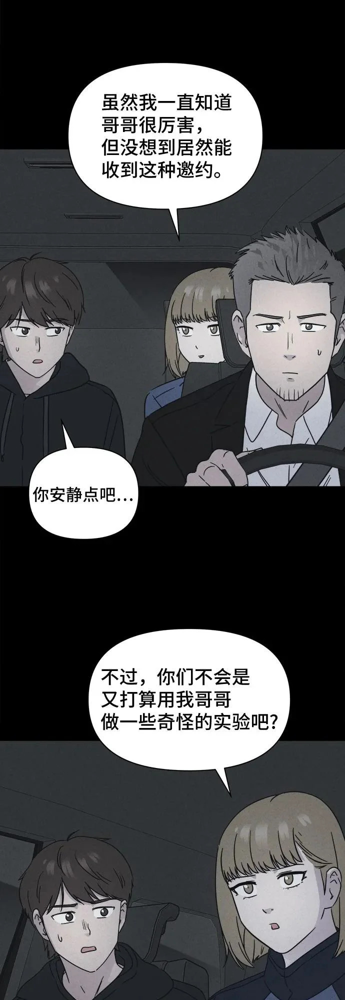 [第102话] 致命兄妹第二部#4 第16页