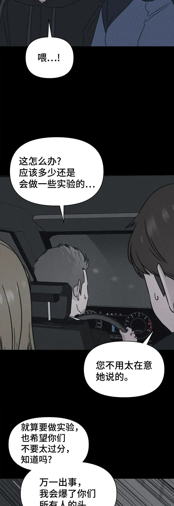 [第102话] 致命兄妹第二部#4 第17页