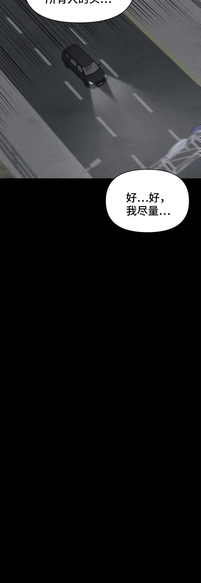 [第102话] 致命兄妹第二部#4 第18页