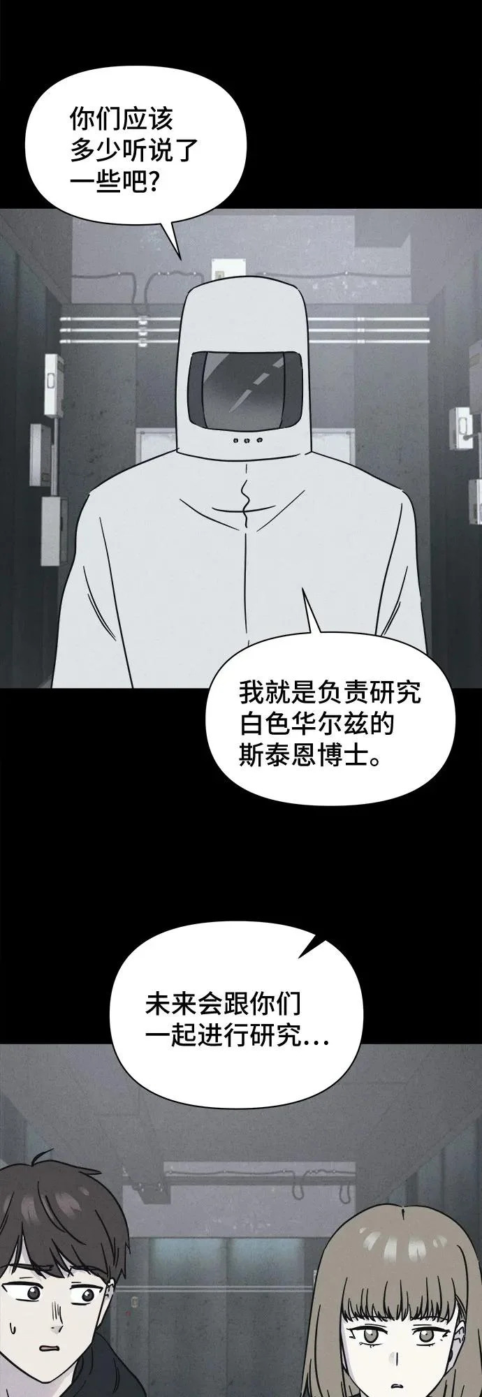 [第102话] 致命兄妹第二部#4 第21页