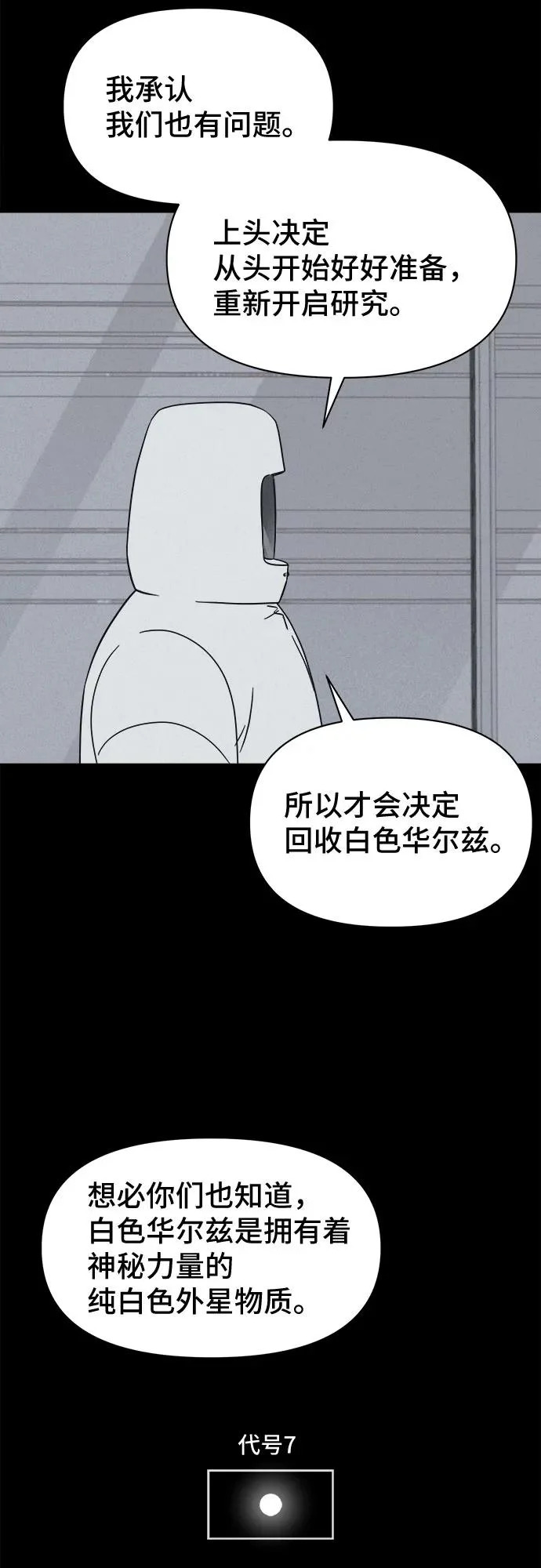 [第102话] 致命兄妹第二部#4 第24页