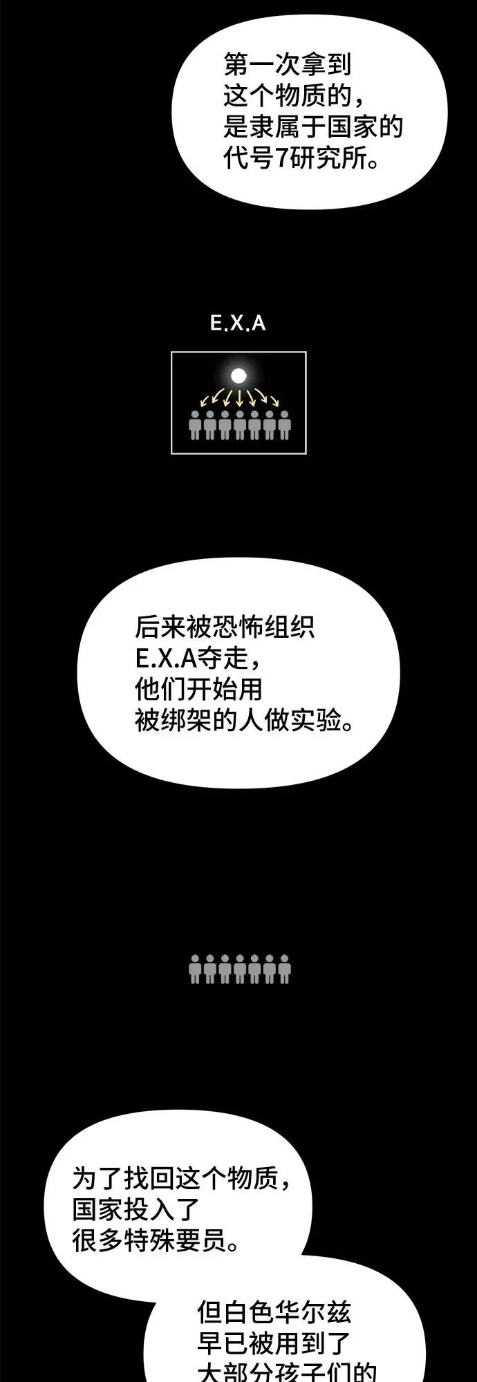 [第102话] 致命兄妹第二部#4 第25页
