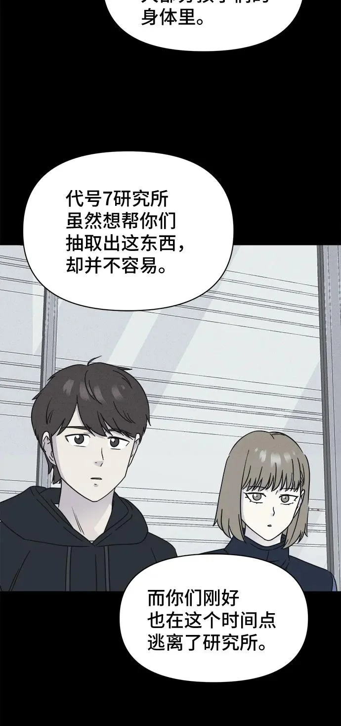 [第102话] 致命兄妹第二部#4 第26页