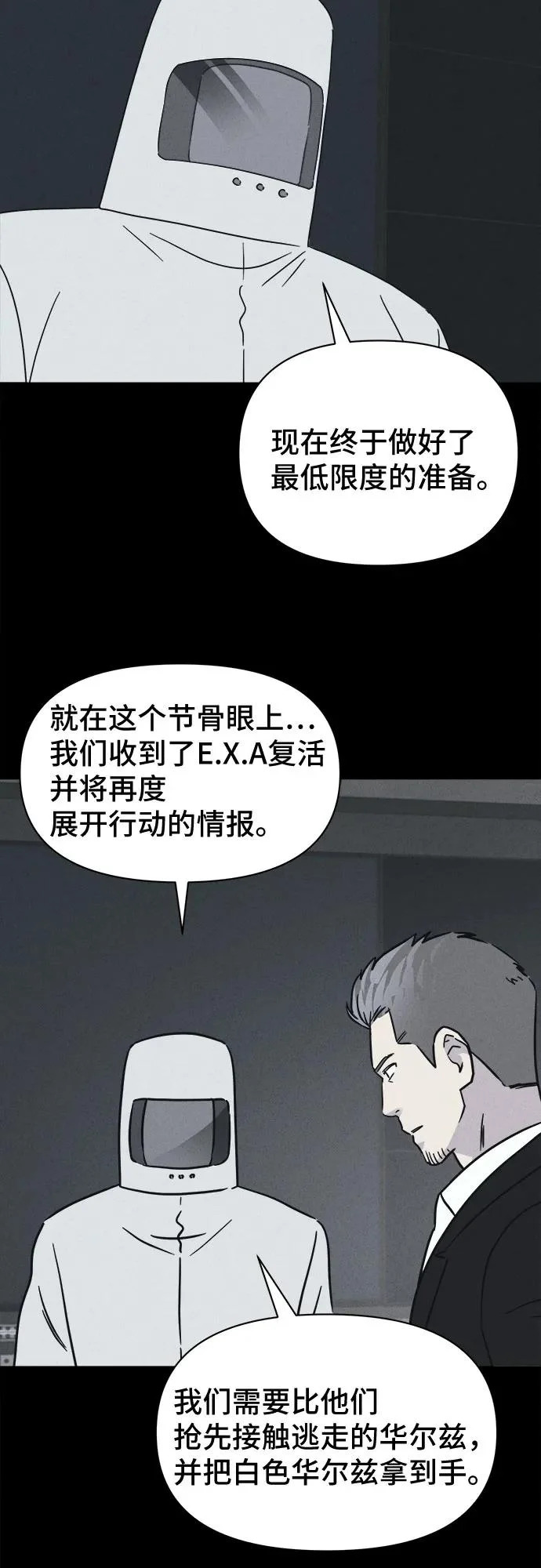 [第102话] 致命兄妹第二部#4 第28页
