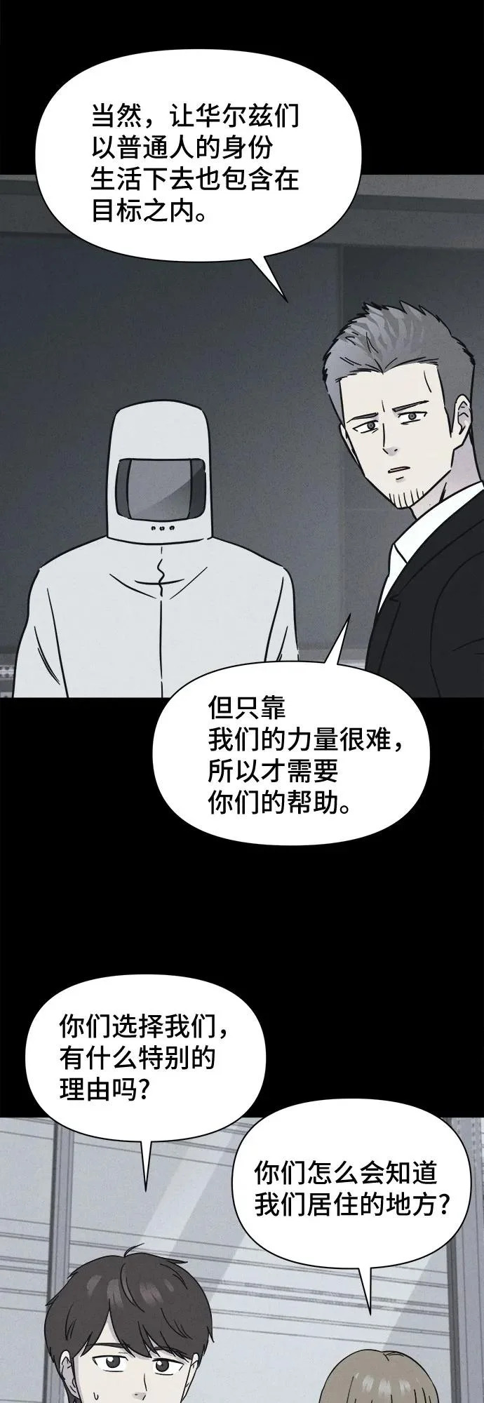 [第102话] 致命兄妹第二部#4 第29页