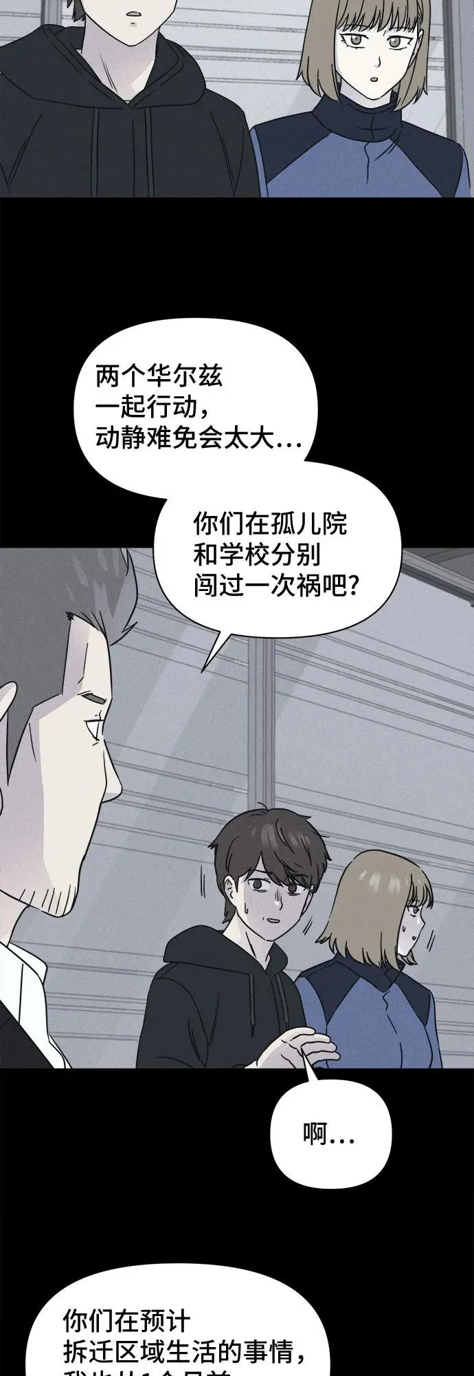 [第102话] 致命兄妹第二部#4 第30页