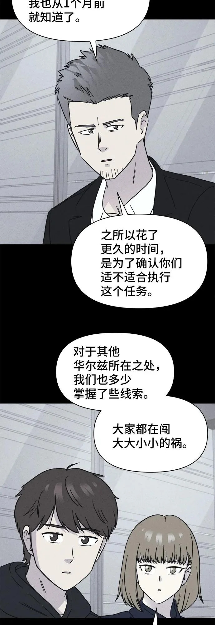 [第102话] 致命兄妹第二部#4 第31页