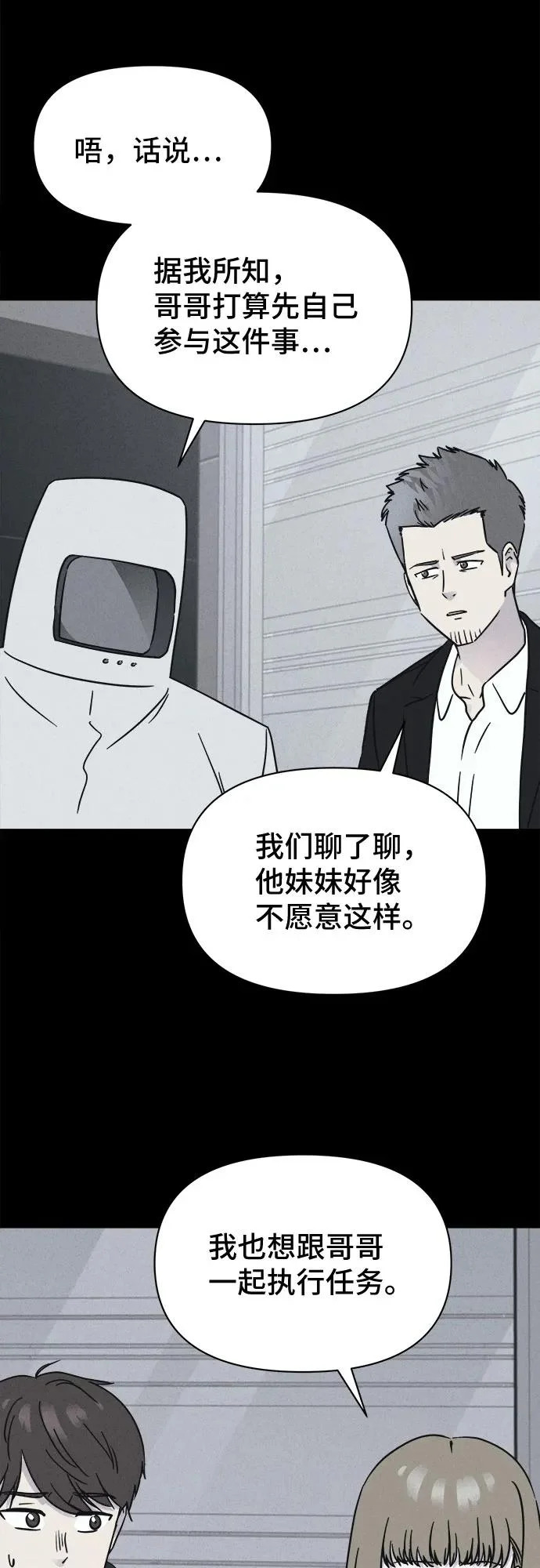 [第102话] 致命兄妹第二部#4 第33页
