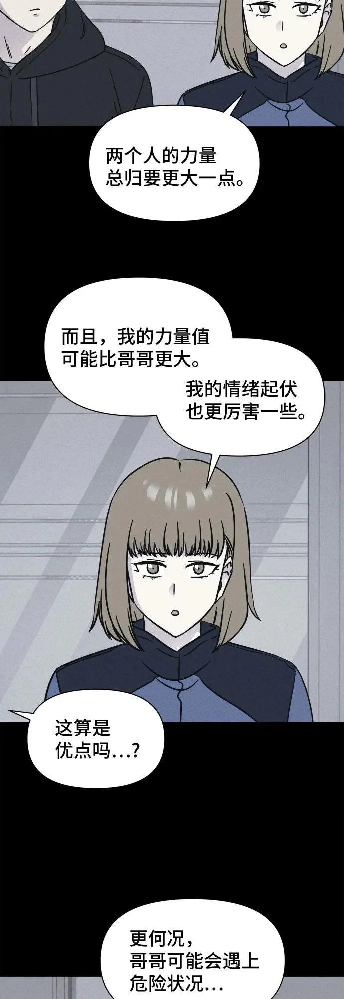 [第102话] 致命兄妹第二部#4 第34页