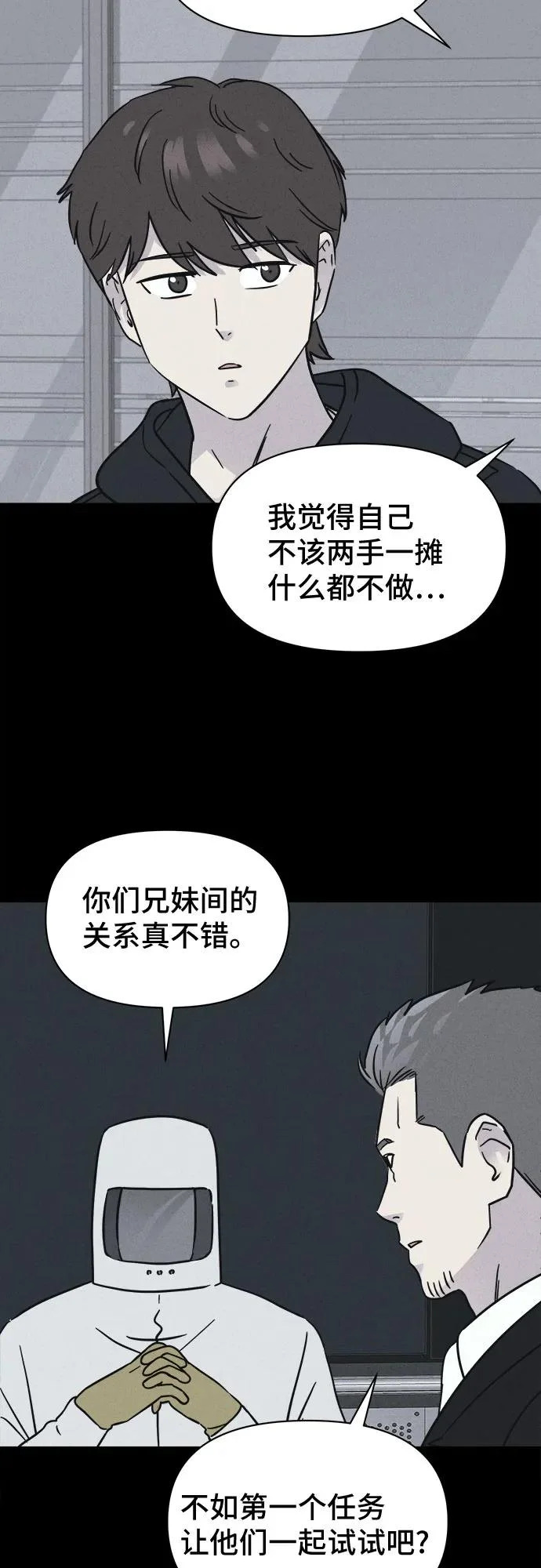 [第102话] 致命兄妹第二部#4 第35页