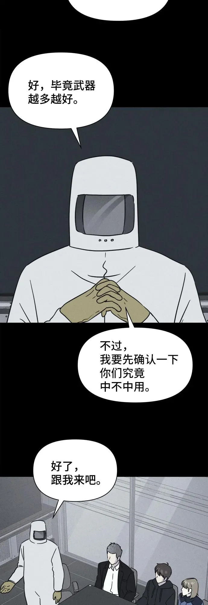 [第102话] 致命兄妹第二部#4 第36页