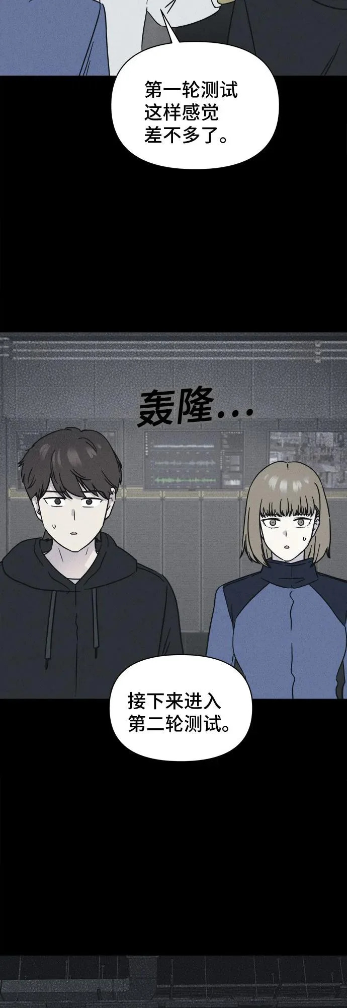 [第102话] 致命兄妹第二部#4 第52页