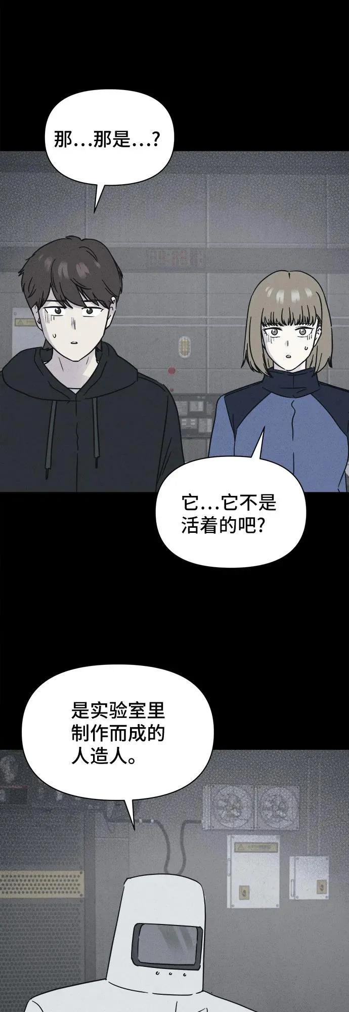 [第103话] 致命兄妹第二部#5 第6页