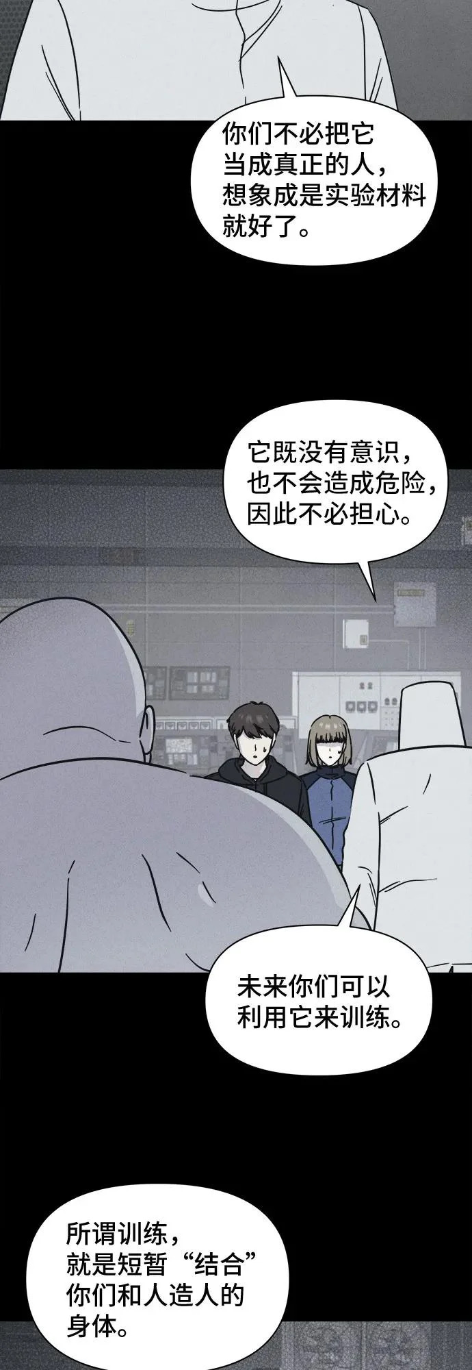 [第103话] 致命兄妹第二部#5 第7页