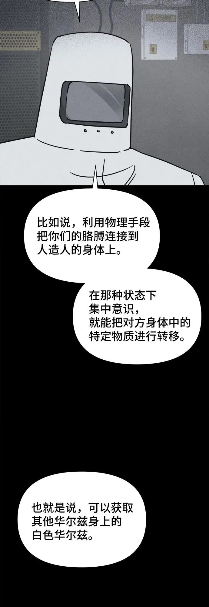[第103话] 致命兄妹第二部#5 第8页