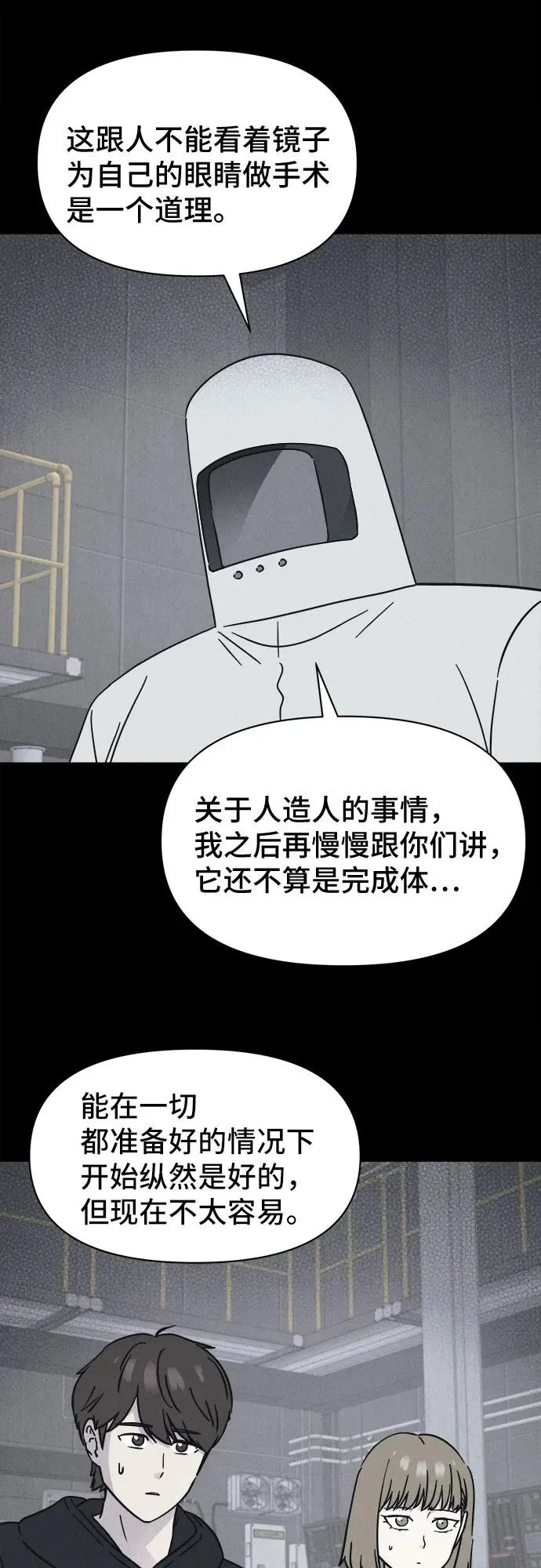 [第103话] 致命兄妹第二部#5 第12页