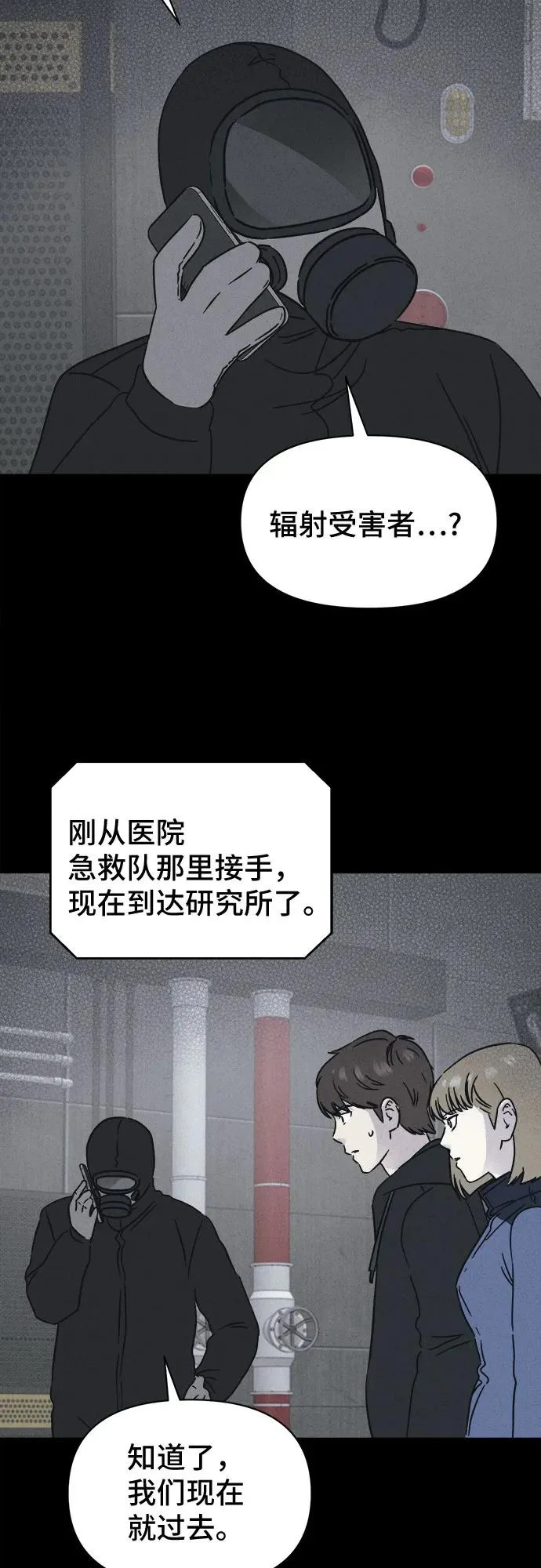 [第103话] 致命兄妹第二部#5 第14页