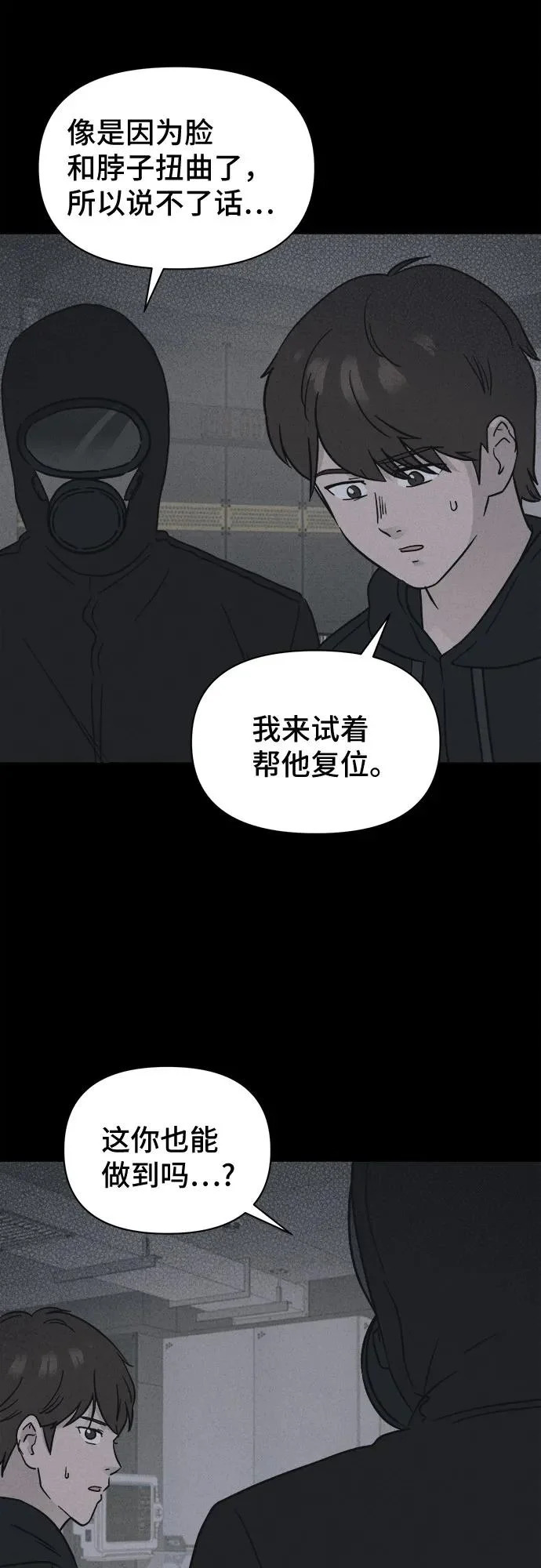 [第103话] 致命兄妹第二部#5 第17页