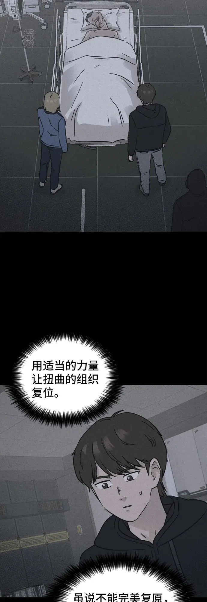 [第103话] 致命兄妹第二部#5 第19页