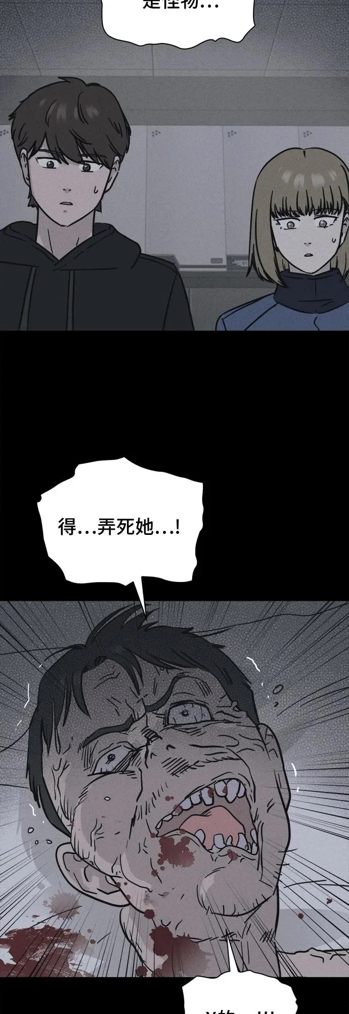 [第103话] 致命兄妹第二部#5 第24页