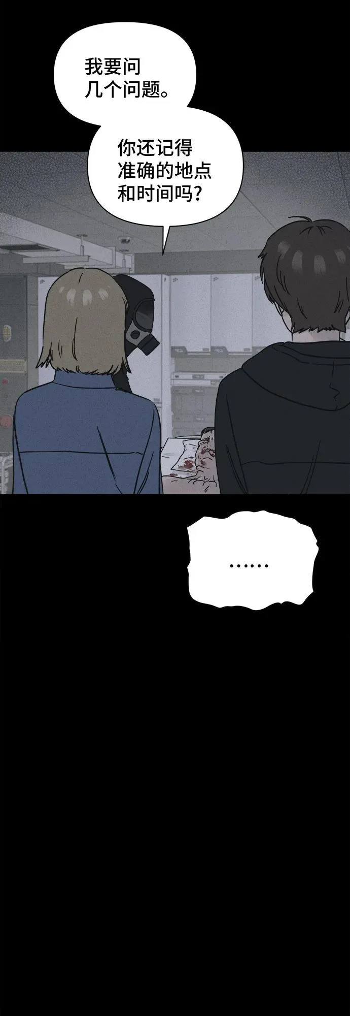[第103话] 致命兄妹第二部#5 第26页