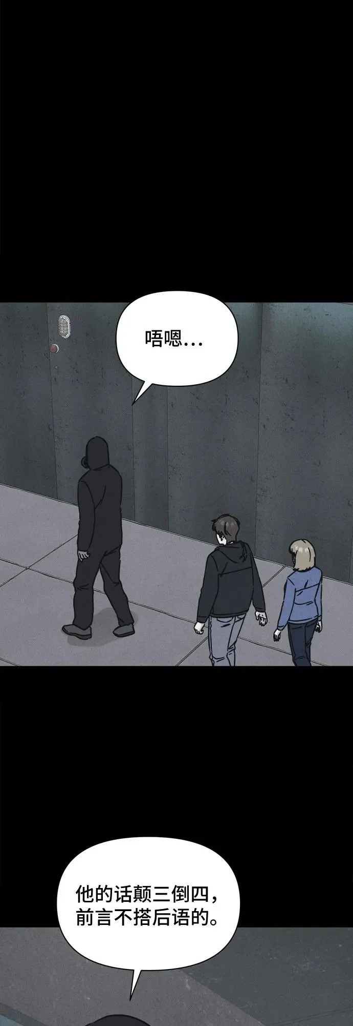 [第103话] 致命兄妹第二部#5 第27页
