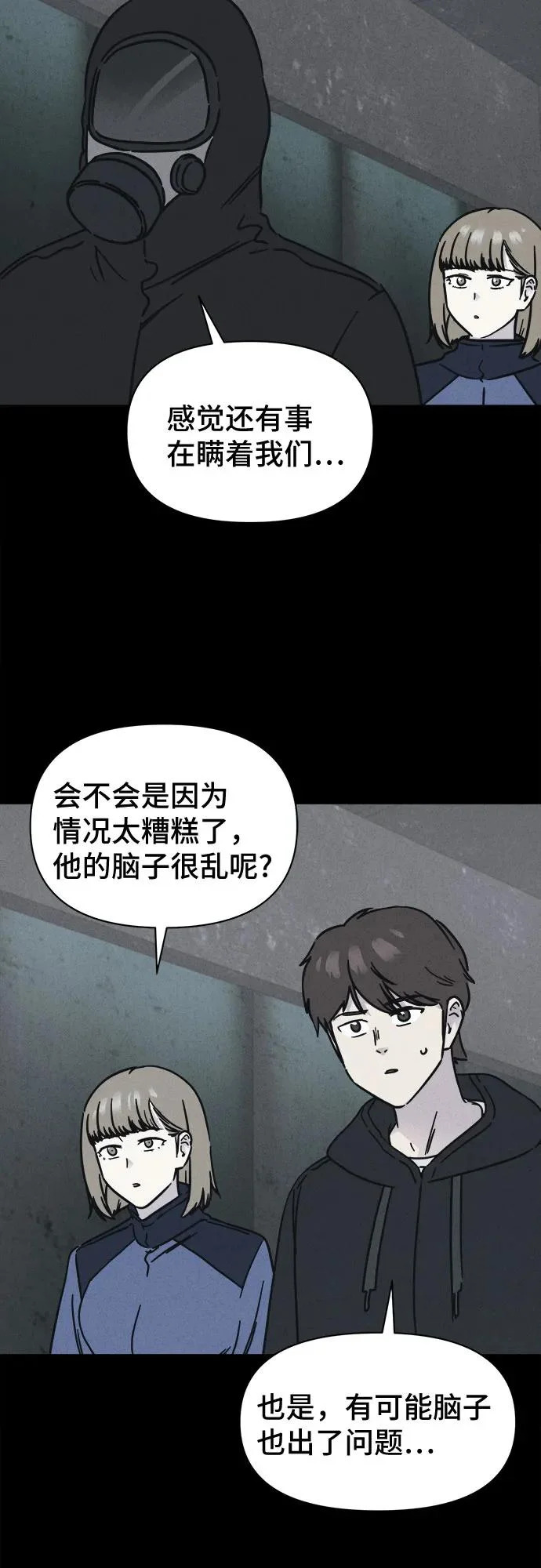 [第103话] 致命兄妹第二部#5 第28页