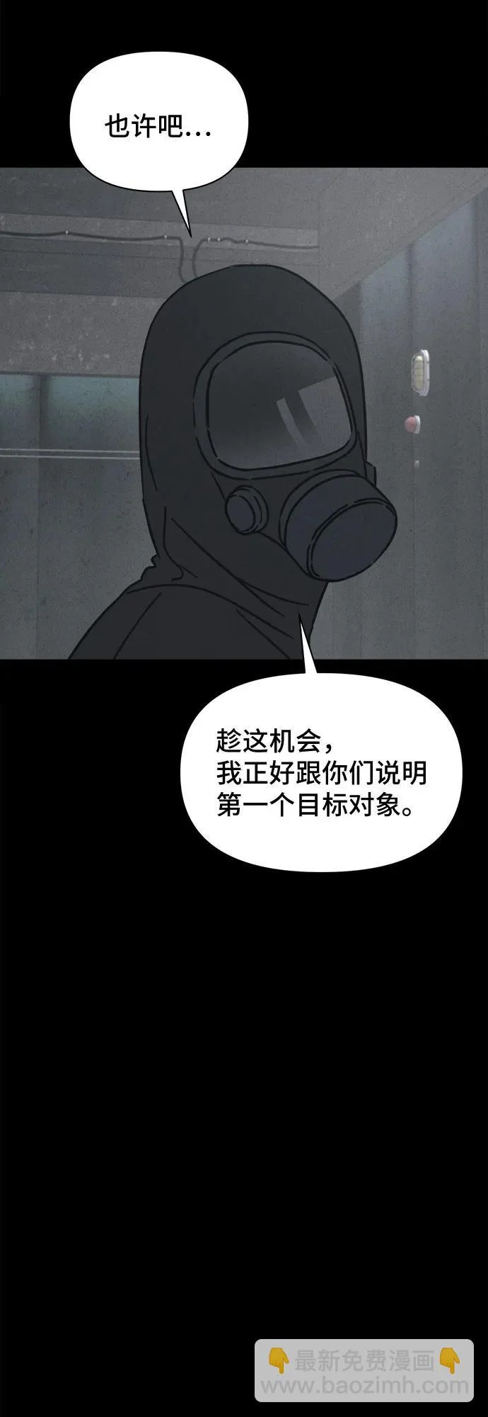 [第103话] 致命兄妹第二部#5 第29页