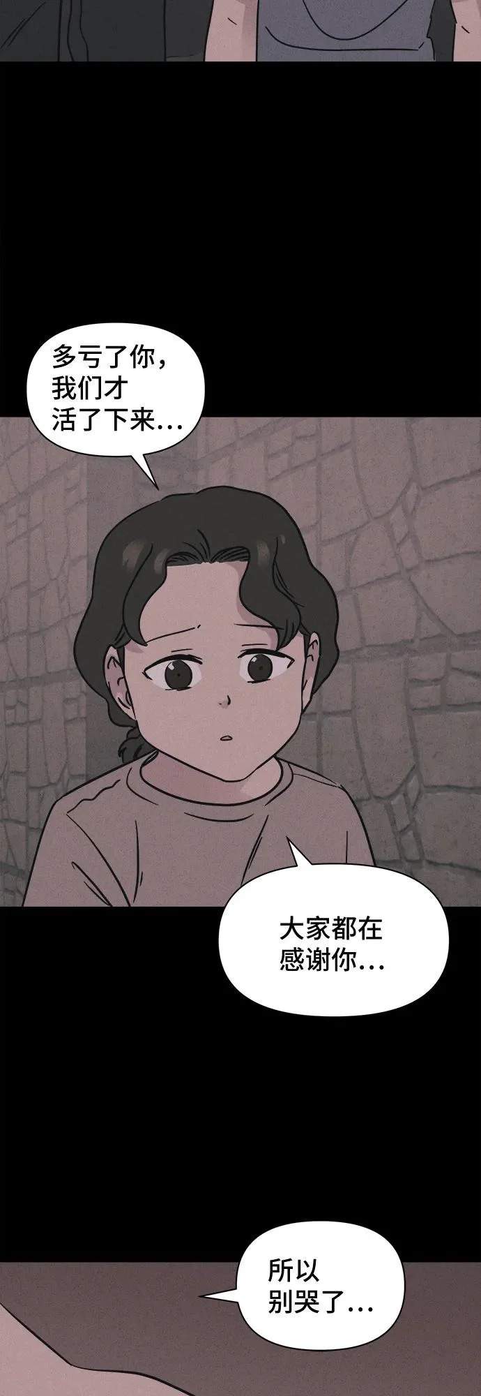 [第103话] 致命兄妹第二部#5 第36页