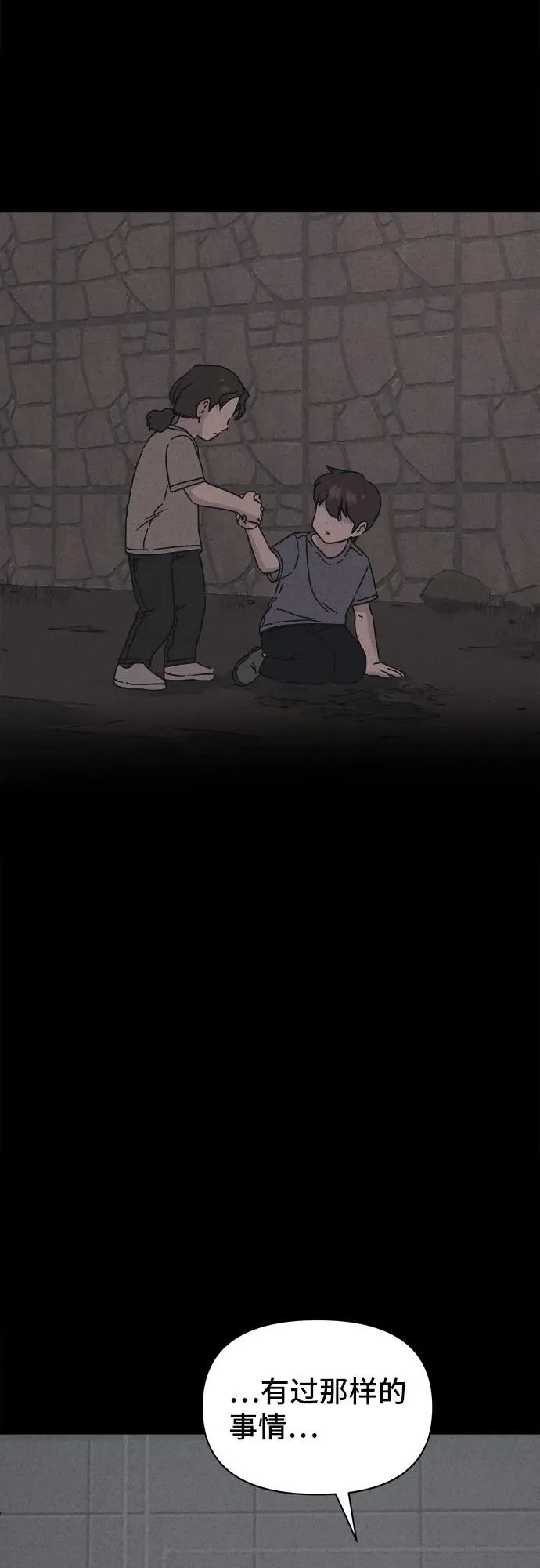 [第103话] 致命兄妹第二部#5 第38页