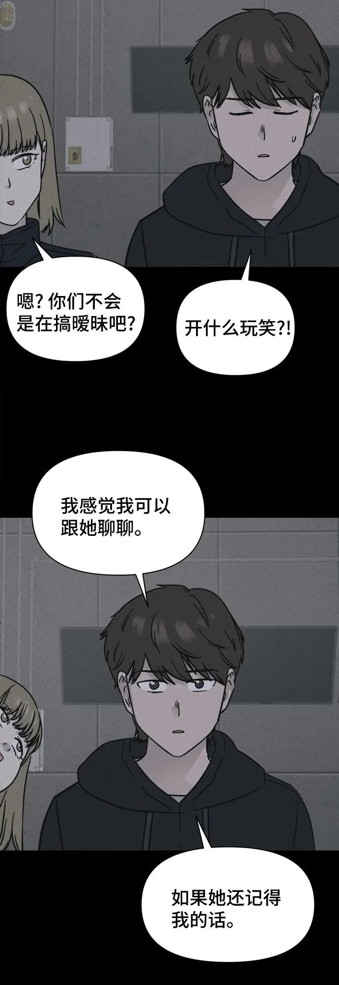 [第103话] 致命兄妹第二部#5 第39页