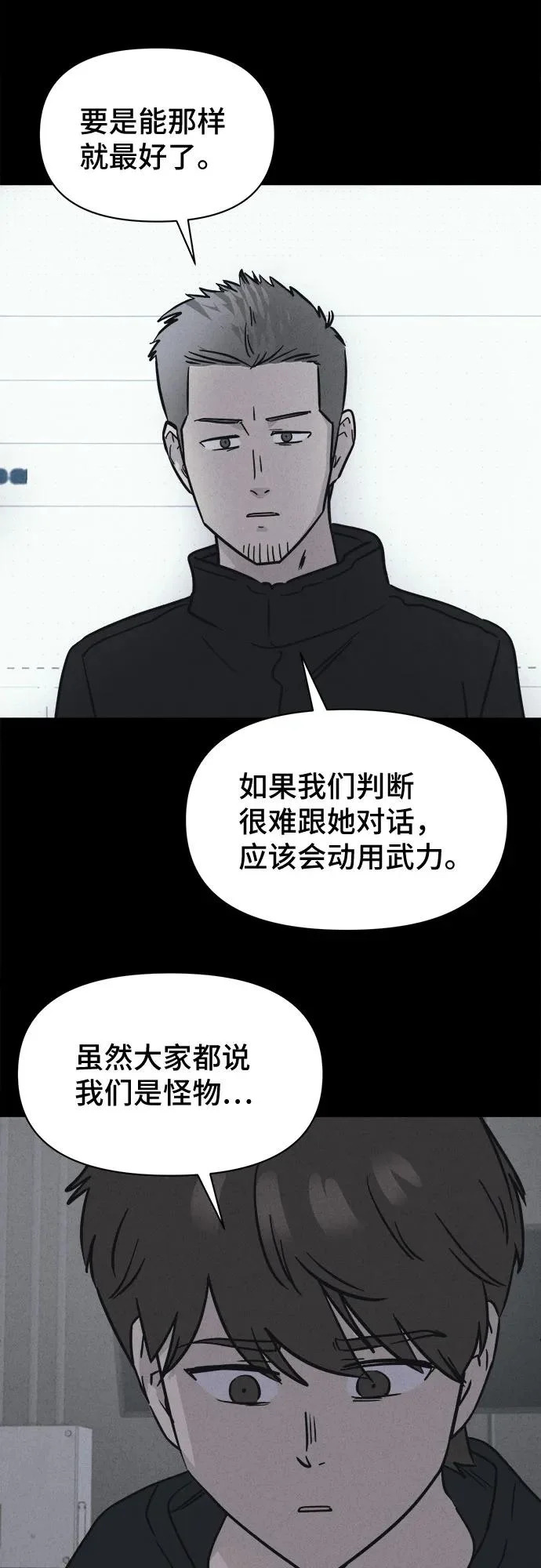 [第103话] 致命兄妹第二部#5 第40页
