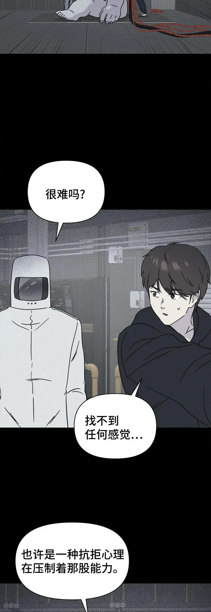 [第103话] 致命兄妹第二部#5 第45页