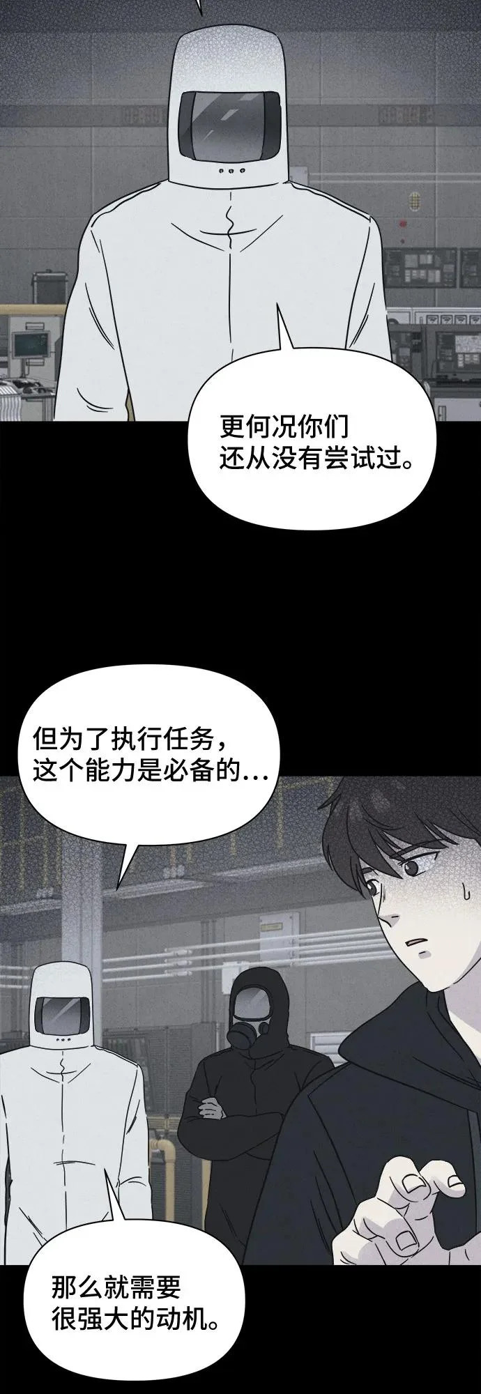 [第103话] 致命兄妹第二部#5 第46页
