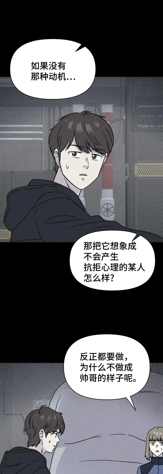 [第103话] 致命兄妹第二部#5 第47页