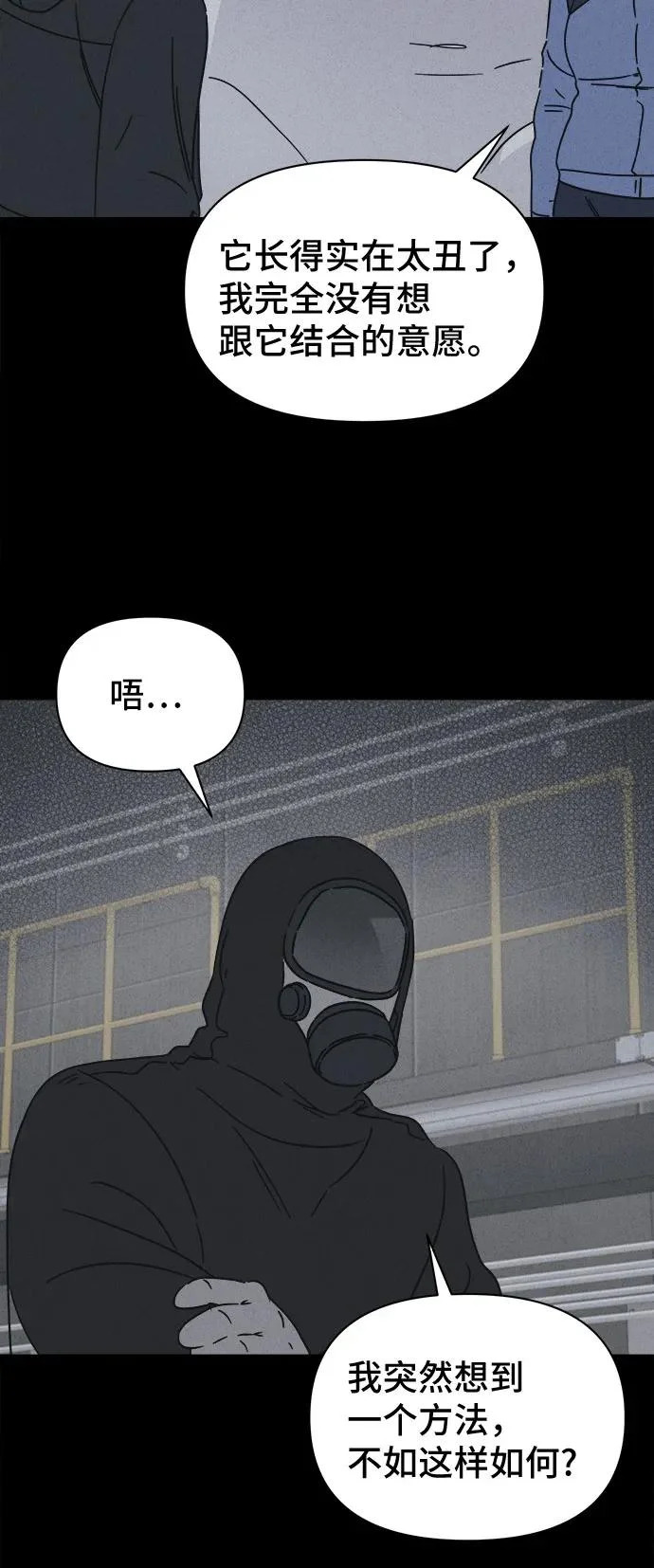 [第103话] 致命兄妹第二部#5 第48页