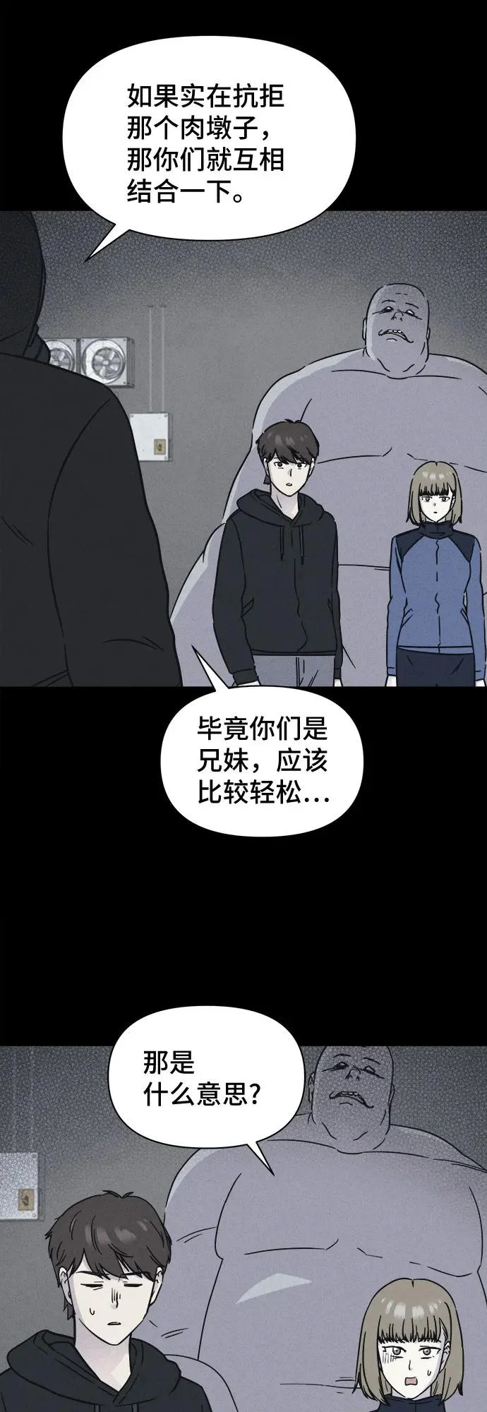 [第103话] 致命兄妹第二部#5 第49页
