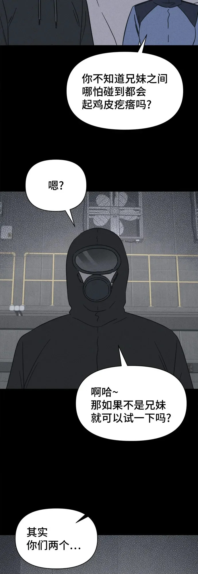 [第103话] 致命兄妹第二部#5 第50页