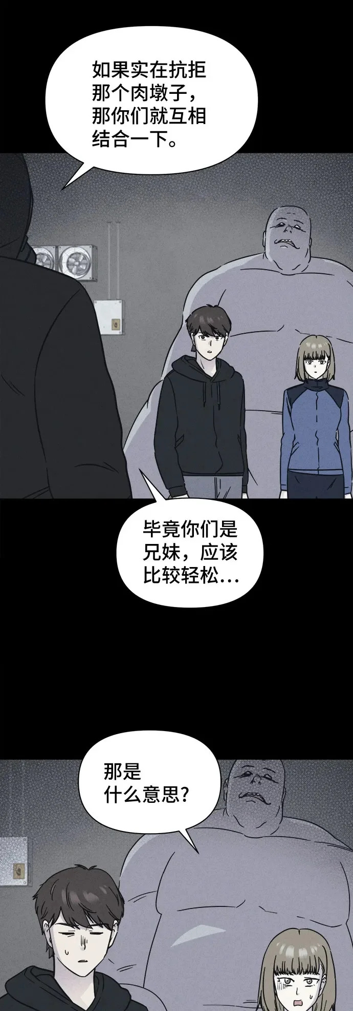 [第104话] 致命兄妹第二部#6 第2页