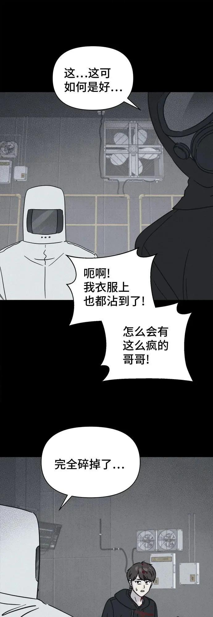 [第104话] 致命兄妹第二部#6 第7页