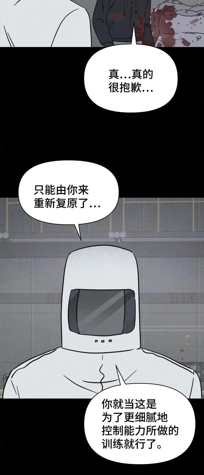 [第104话] 致命兄妹第二部#6 第8页