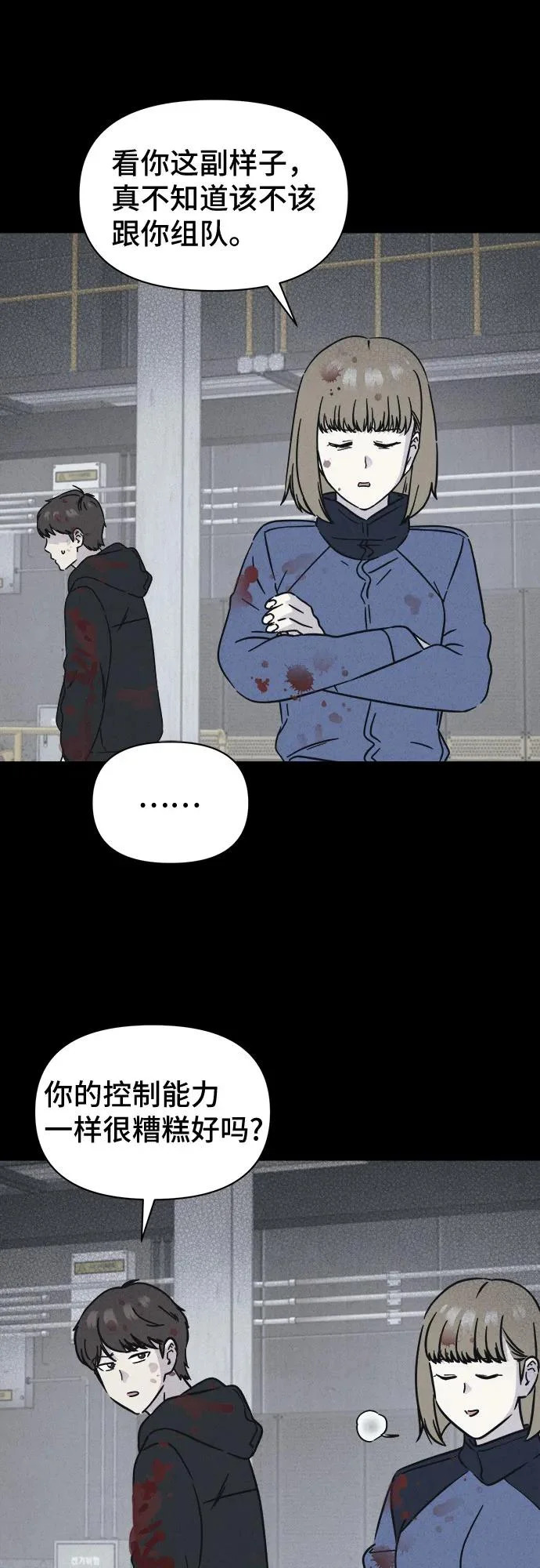 [第104话] 致命兄妹第二部#6 第9页