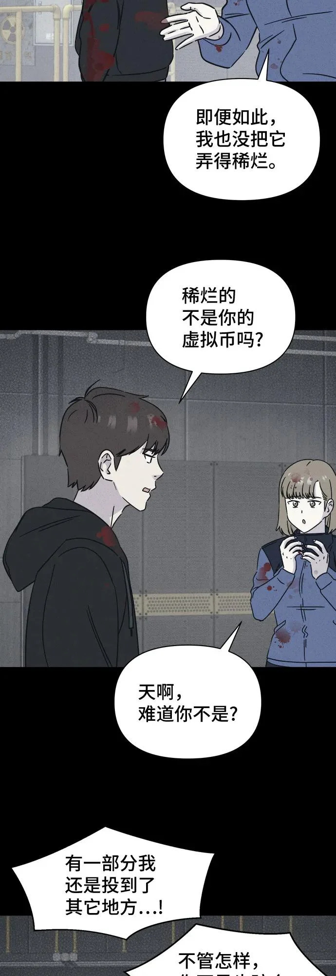 [第104话] 致命兄妹第二部#6 第10页