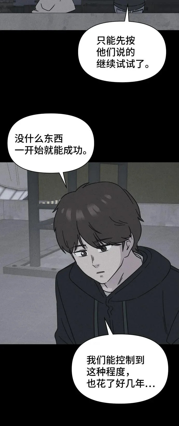 [第104话] 致命兄妹第二部#6 第13页