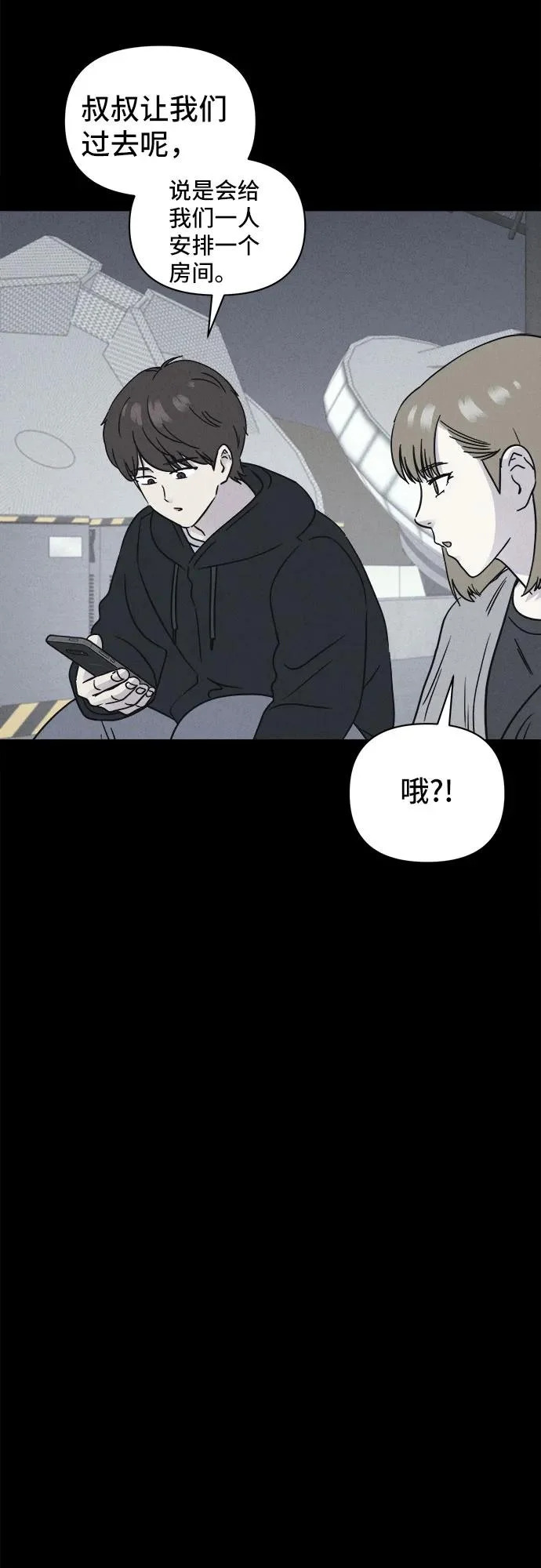 [第104话] 致命兄妹第二部#6 第16页