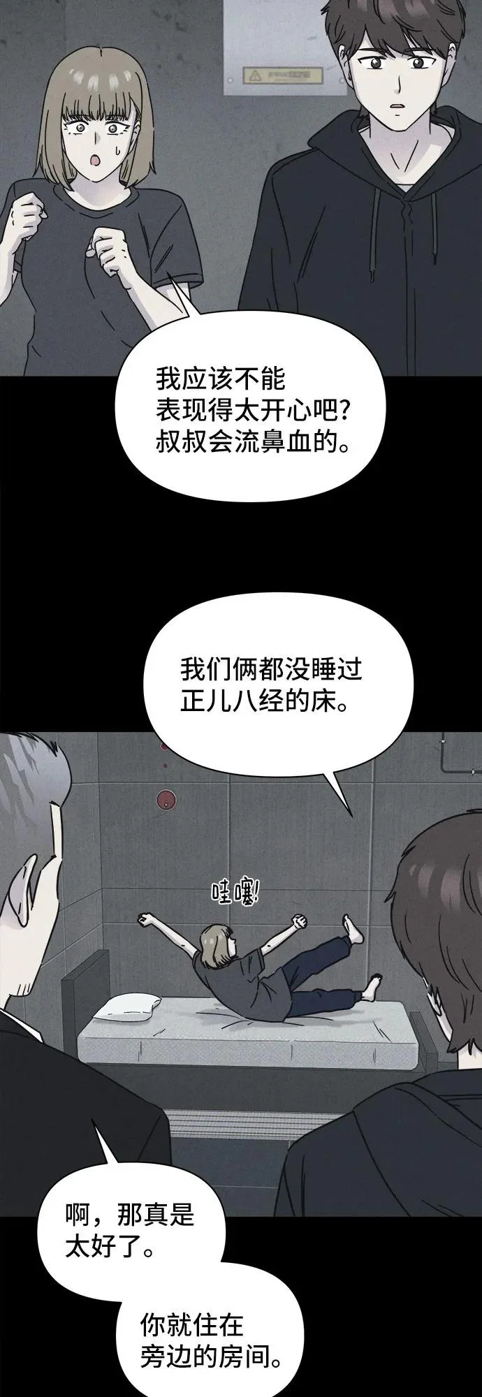 [第104话] 致命兄妹第二部#6 第18页