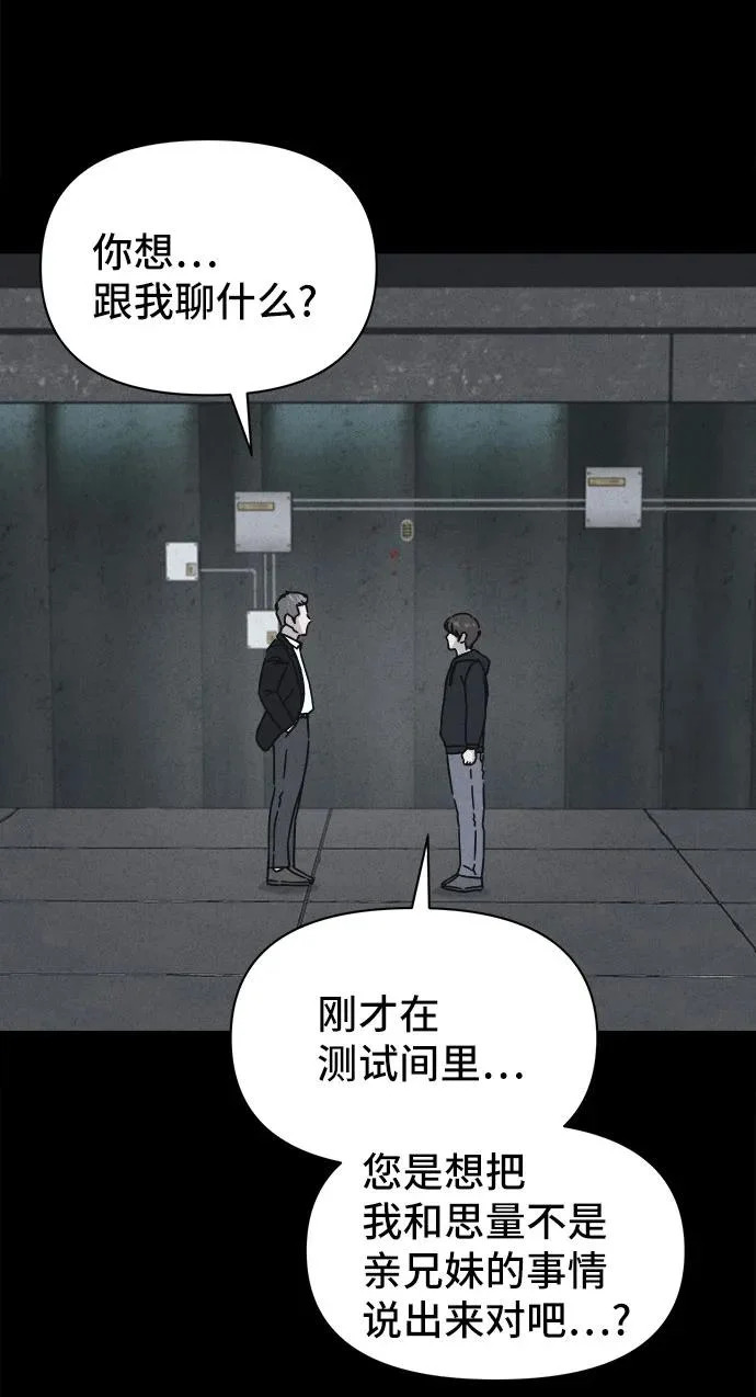 [第104话] 致命兄妹第二部#6 第20页