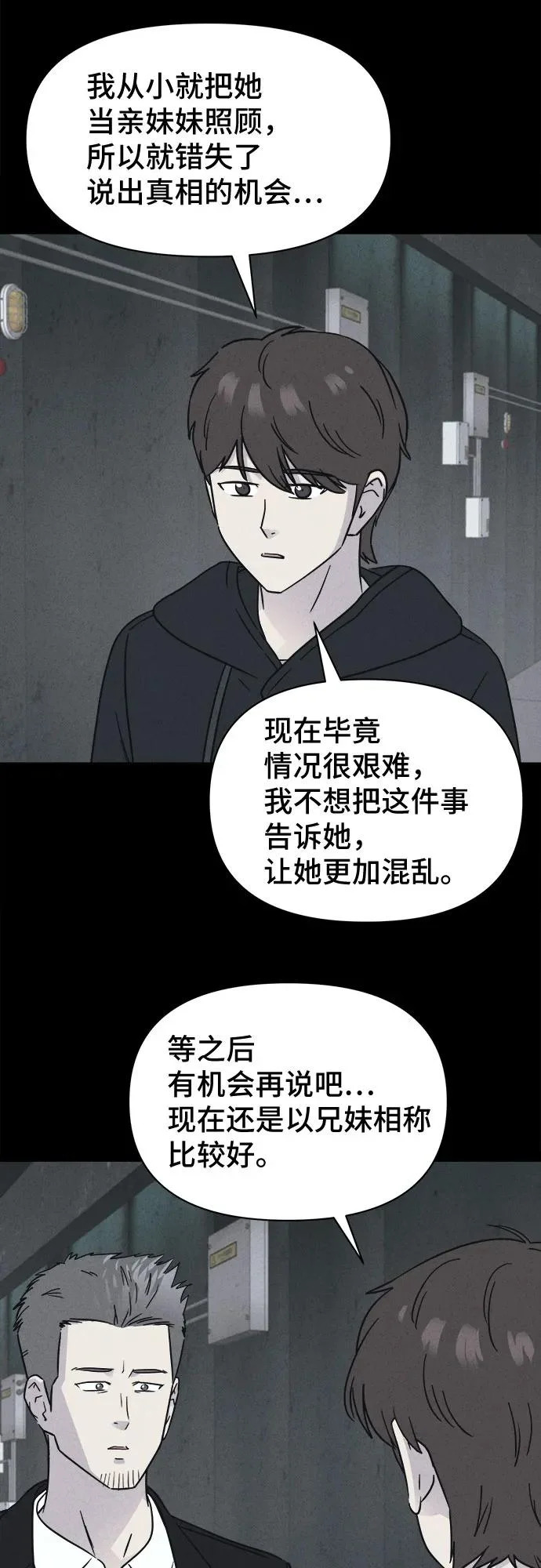 [第104话] 致命兄妹第二部#6 第21页