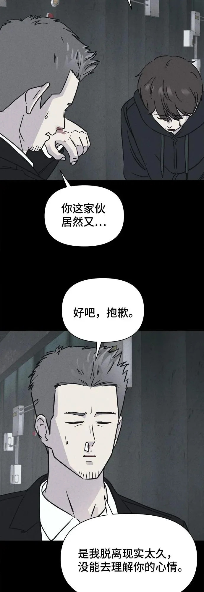 [第104话] 致命兄妹第二部#6 第23页